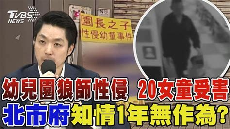 江騏狼師|北市民生社區狼師「25童受害」 猥褻施虐時間軸曝光：拖3個半月。